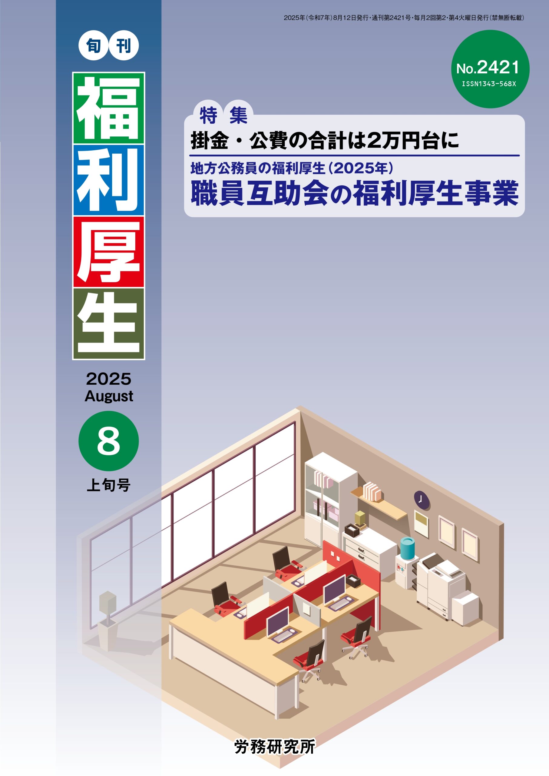 厚生労働省方式社内コミュニケ-ション診断マニュアル ＲＣＳ１，２/日本労務研究会/厚生労働省（単行本） 厚生労働省方式社内コミュニケ-ション診断マニュアル RCS1